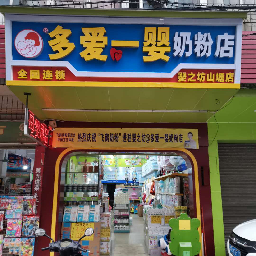 清远山塘店