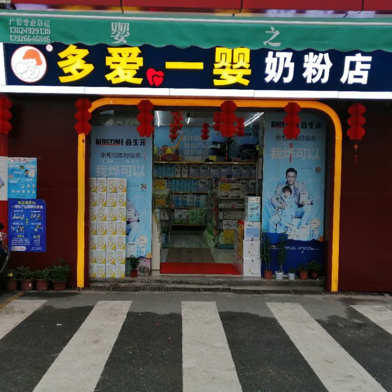 清远江谷店