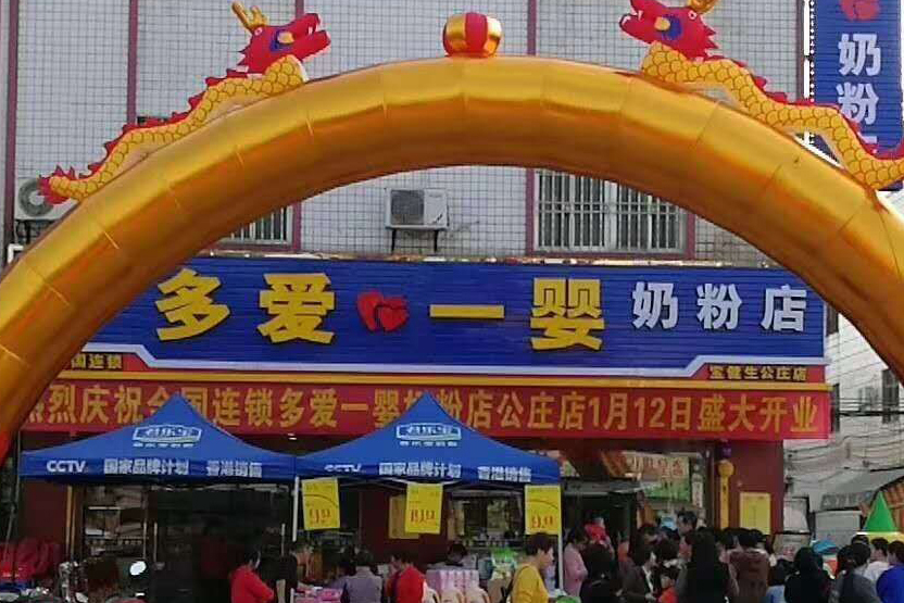 北京如何做母婴用品店加盟