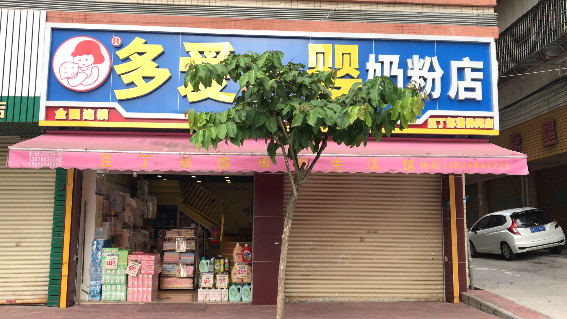 豆丁部落店