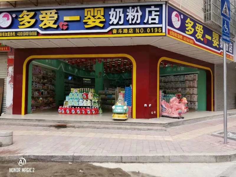 龙川奋斗店