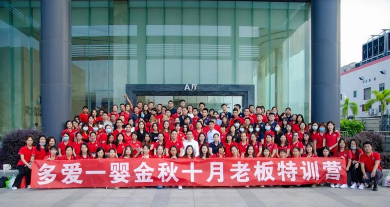 多爱一婴老板特训营于2020年10月5号在惠州总部正式启动召开。